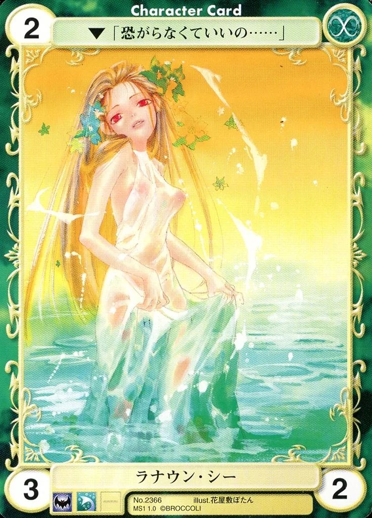 中古】アクエリアンエイジ No.2366[C]：ラナウン・シー - メルカリ