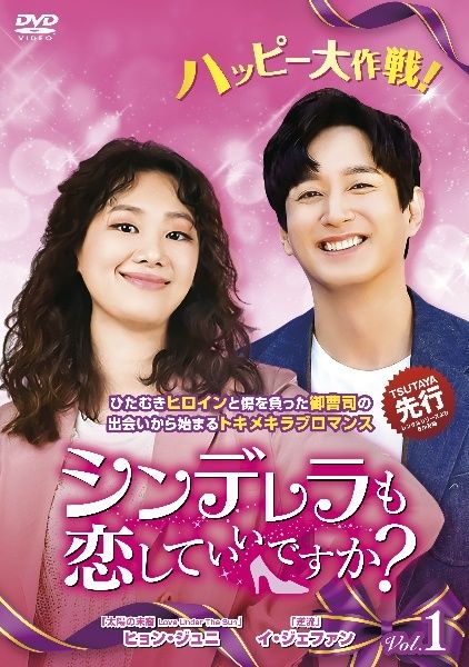 【中古】 シンデレラも恋していいですか？ (40巻セット) 【字幕】 [レンタル落ち] [DVD]