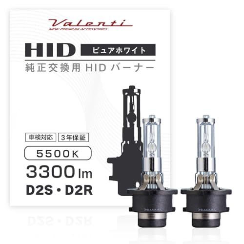 【新品】VALENTI ヴァレンティHID純正交換タイプバーナー D2S/D2R 5500K 3300lm 9d3b9152