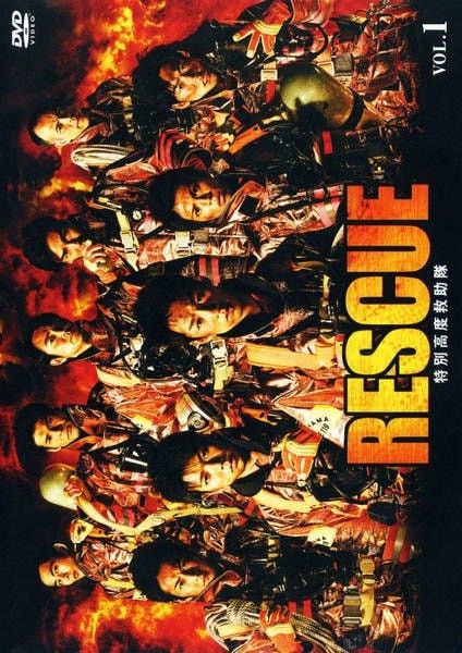 中古】 RESCUE 特別高度救助隊 1 [レンタル落ち] [DVD] - メルカリ