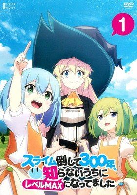 ●【中古】 スライム倒して300年、知らないうちにレベルMAXになってました (6巻セット) [レンタル落ち] [DVD]