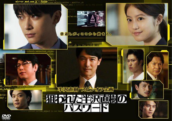 ○【中古】 半沢直樹 2020年版 ディレクターズカット版 6 スピンオフ