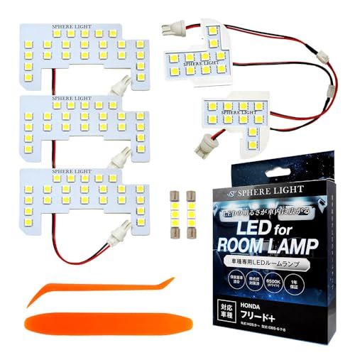 スフィアライト ホンダ フリード+ LED ルームランプ セット ホワイト GB5 GB6 GB7 GB8 専用設計 室内灯 取付 簡単 微点灯 点滅 対策 SPHERELIGHT SLRM-48ts 6be22ac1