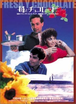 ●【中古】 【訳あり】 【ジャケット難あり】苺とチョコレート【字幕】 [レンタル落ち] [DVD]