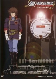 【中古】 銀河鉄道物語 永遠への分岐点 (8巻セット) [レンタル落ち] [DVD]