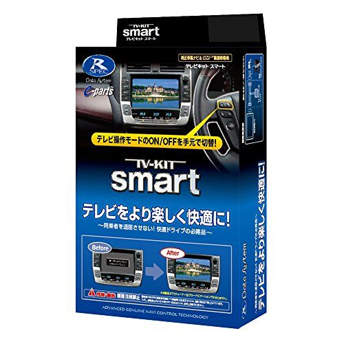 【新品】データシステム テレビキット スマートタイプ CX-3/CX-5用 UTV414S Datasystem テレビキャンセラー 9b220618