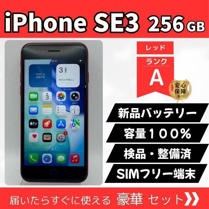 iPhoneSE3 256GB レッド SIMフリー 新品バッテリー100% - メルカリ