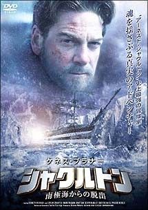 ●【中古】 シャクルトン 南極海からの脱出 1出航,2帰還 (2巻セット) [レンタル落ち] [DVD]