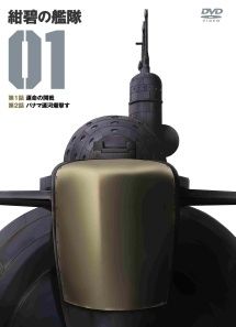 【中古】 紺碧の艦隊 (16巻セット) [レンタル落ち] [DVD]