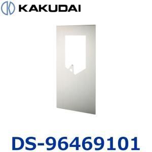 【新品・5営業日で発送】KAKUDAI カクダイ バックパネル【DS-96469101】