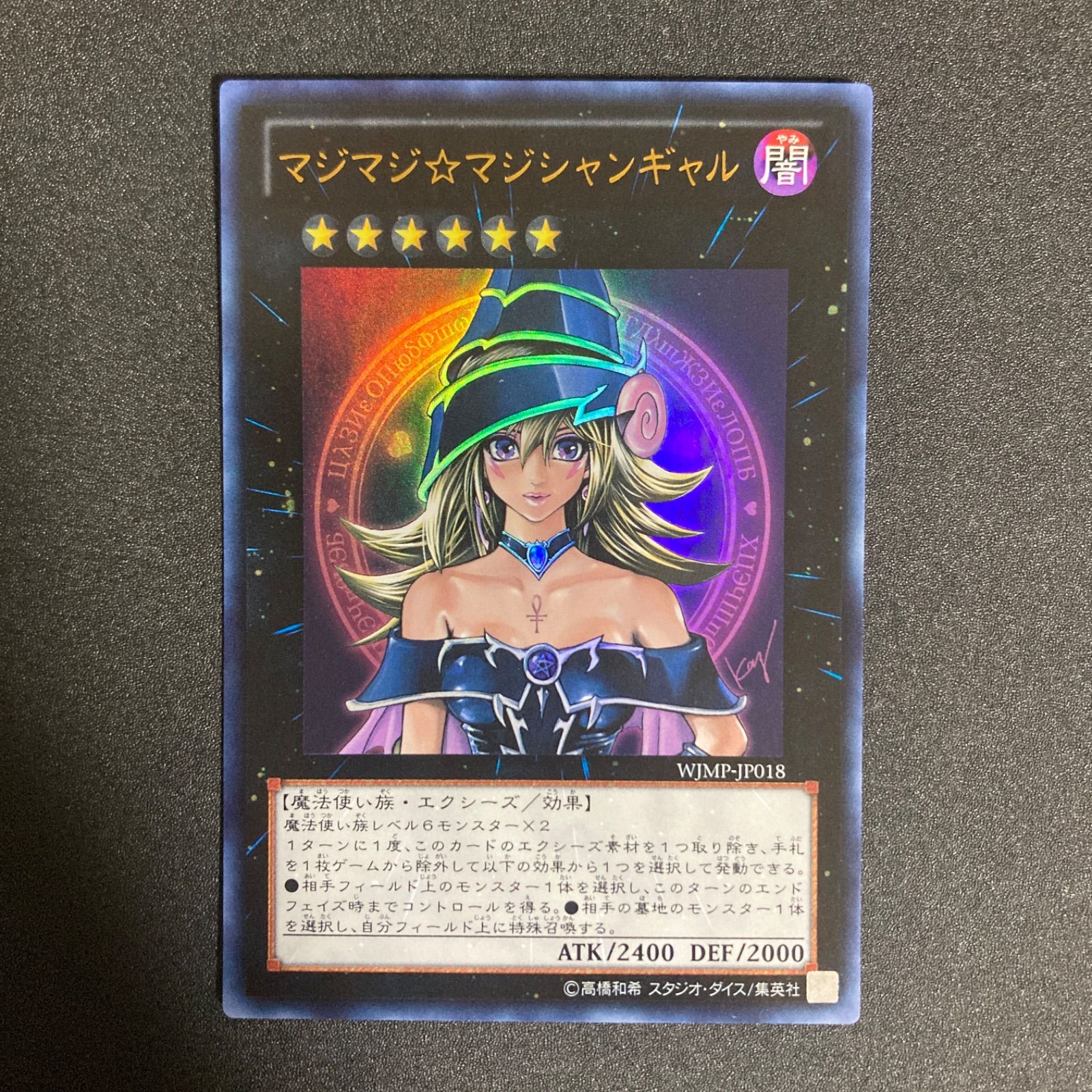 BF0605_ 【美品】マジマジ☆マジシャンギャル マジマジマジシャン
