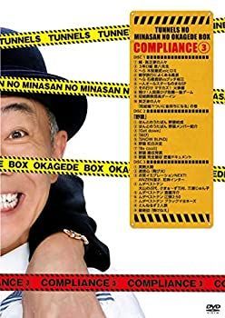 中古】とんねるずのみなさんのおかげでBOX コンプライアンス 3 [DVD
