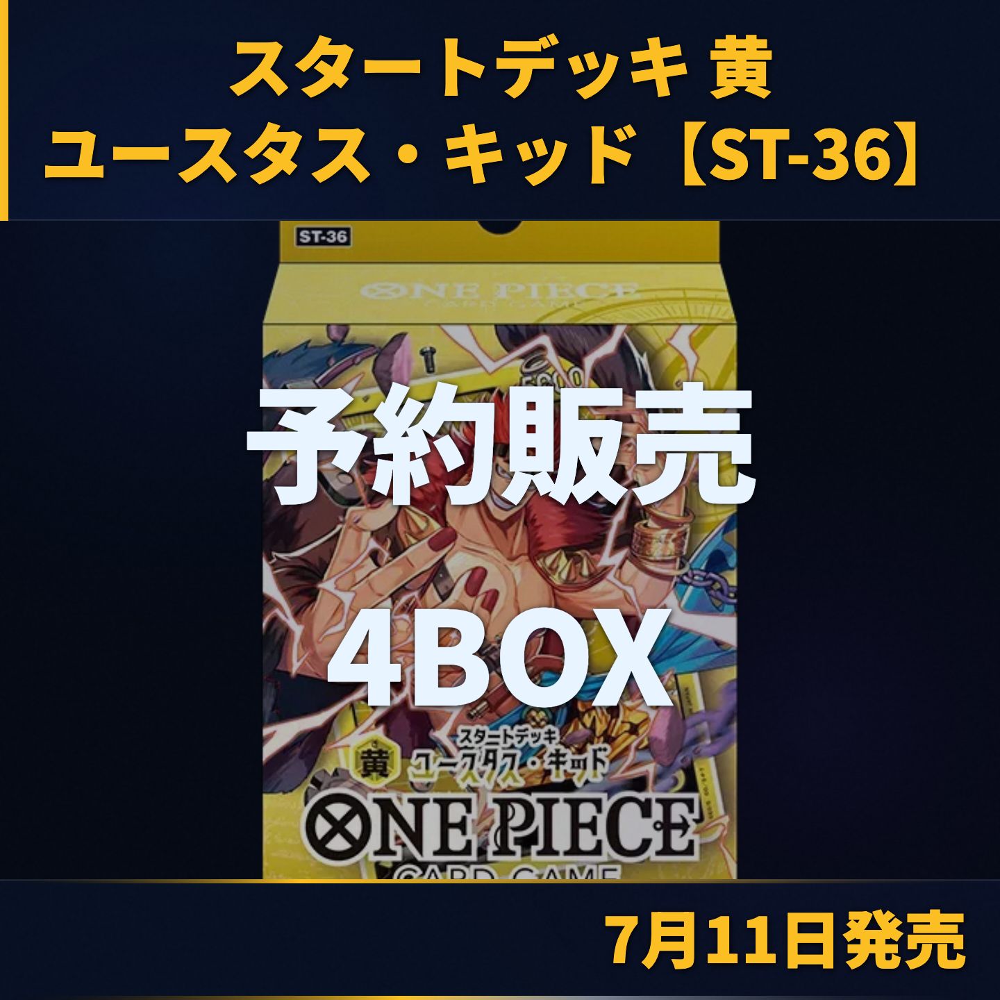 ☆ワンピースカード スタートデッキ 黄 ユースタス・キッド ST-36 4個