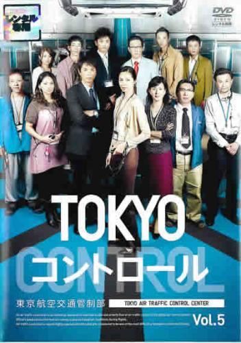 TOKYO AIRPORT DVD5枚全巻セット　レンタル落ち ○【中古】 TOKYOコントロール 東京航空交通管制部 vol.5 [レンタル