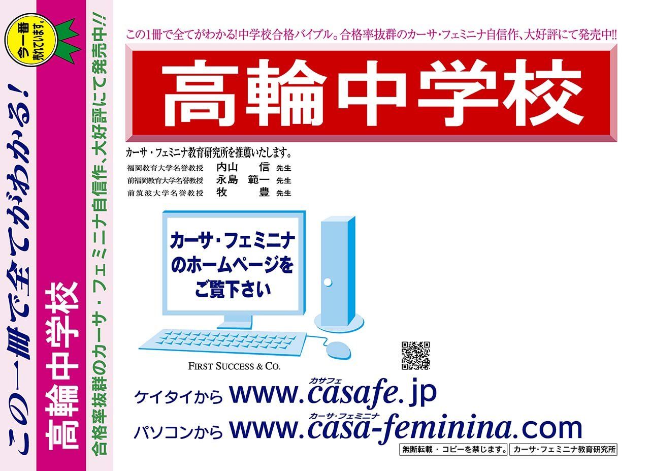 高輪中学校【東京都】 2023年度用過去問題集41(2022/C・算数午後【4科目】+模試)