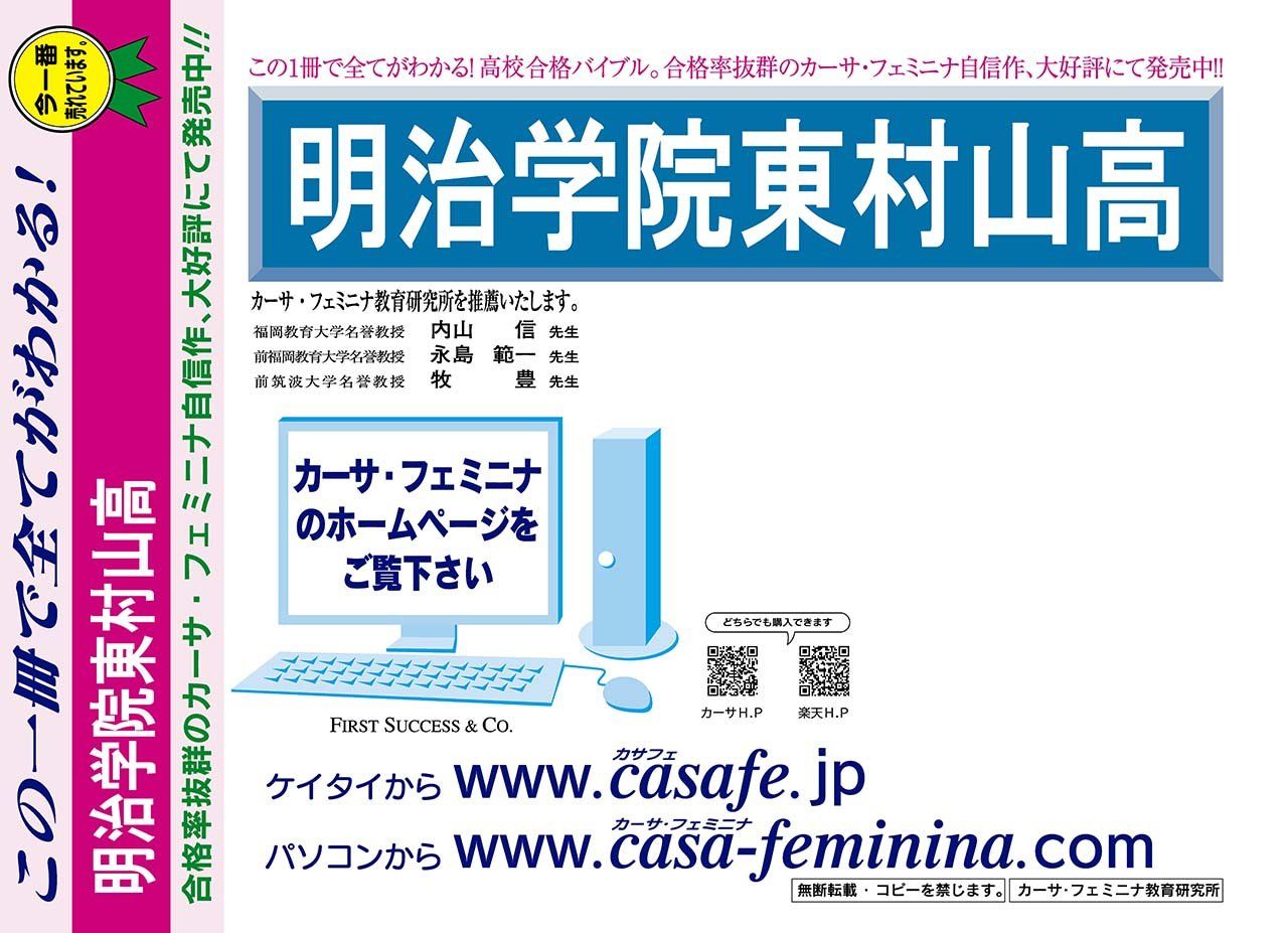 明治学院東村山高校【東京都】 2025年度用過去問題集11(2024【3科目】+模試)