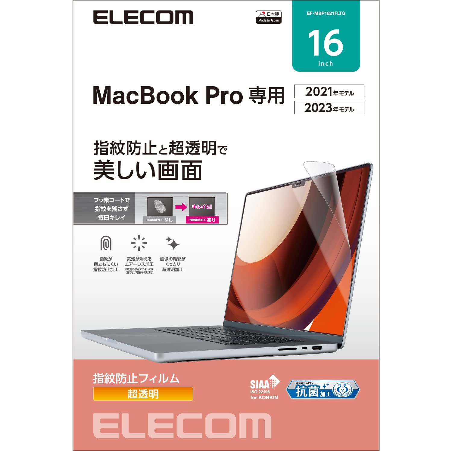 新着商品 エレコム MacBook Pro 16インチ (2023/2021年発売モデル)対応 フィルム 抗菌 高光沢 防指紋 EF-MBP1621FLTG