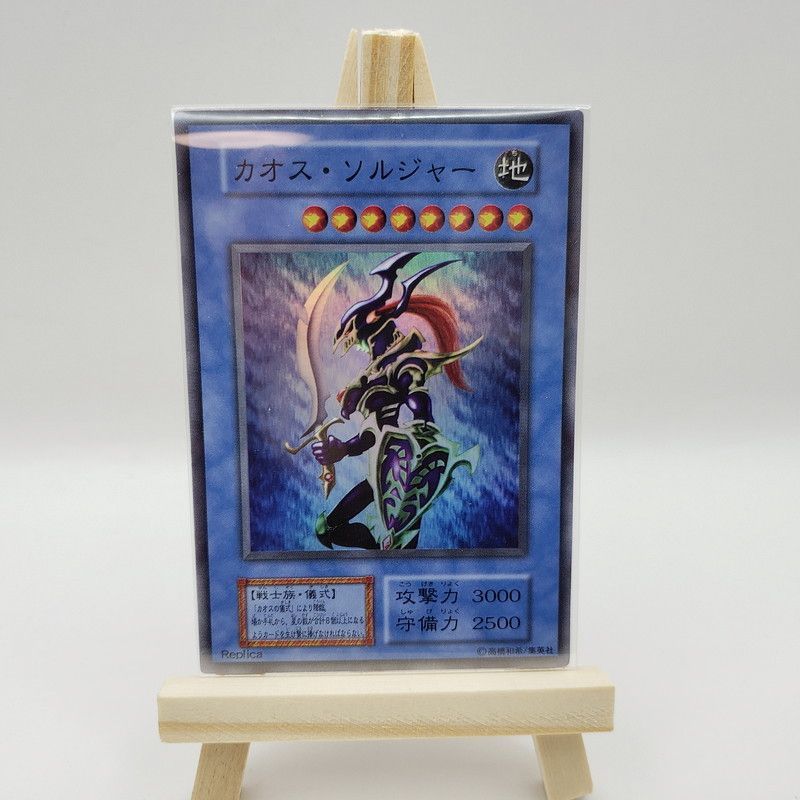 遊戯王 カオス・ソルジャー ジャンプフェスタ限定パック ウルトラレア ホイル