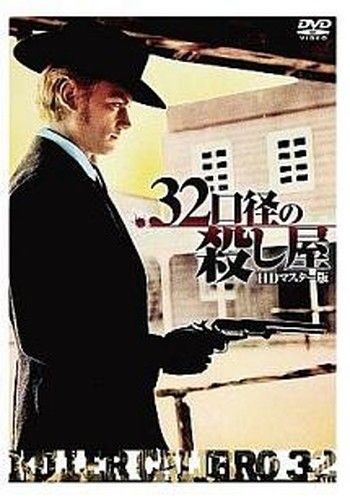 ●【中古】32口径の殺し屋【字幕】[レンタル落ち] [DVD]
