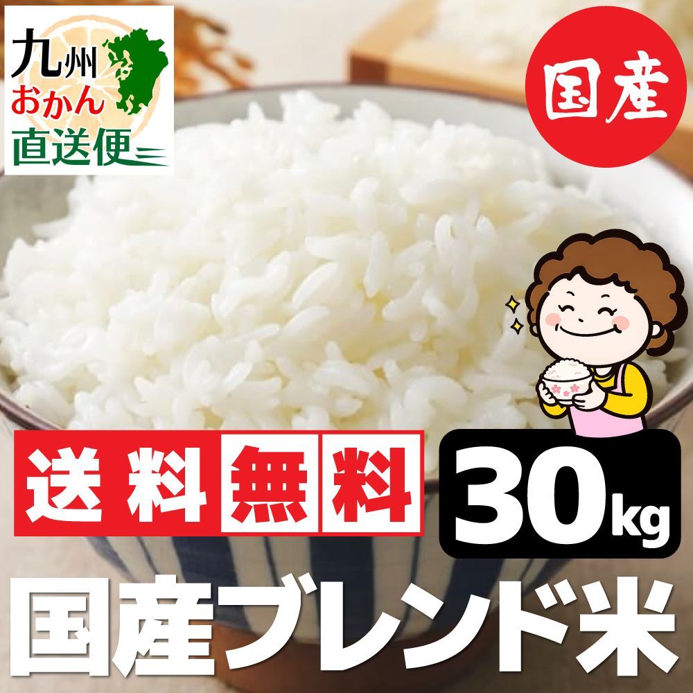 令和7年産 国産ブレンド米 30kg 小粒米 生活応援米 - メルカリ