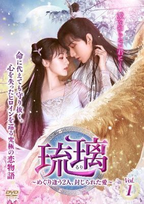 【中古】 琉璃 めぐり逢う2人 封じられた愛 (29巻セット) 【字幕】 [レンタル落ち] [DVD]