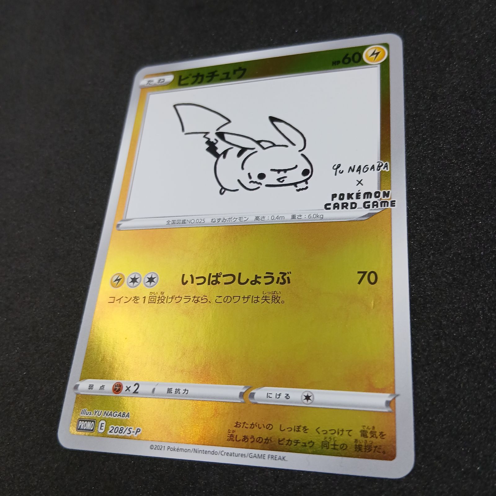 ピカチュウ:プロモ [S-P 208](「YU NAGABA×ポケモンカードゲーム