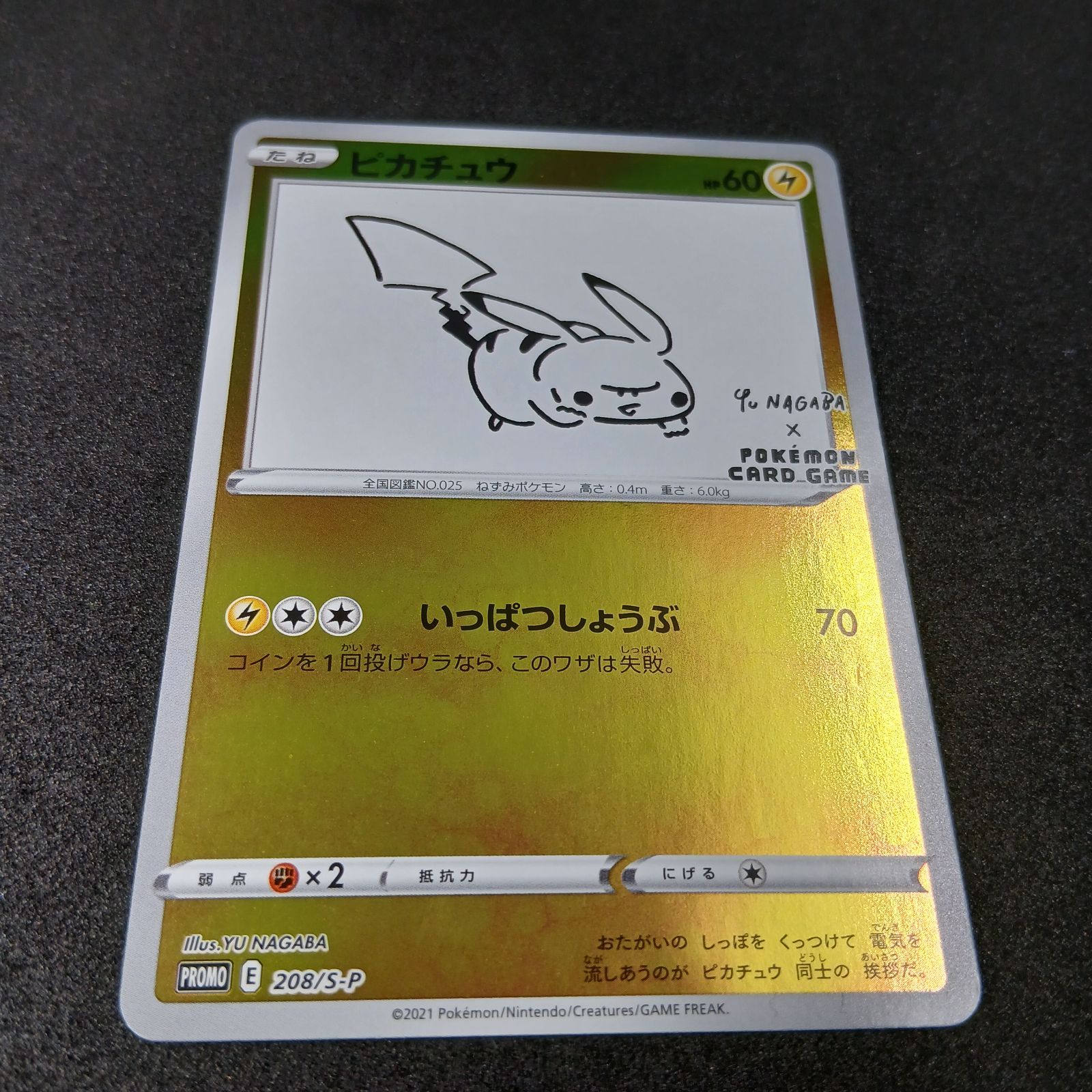 ピカチュウ:プロモ [S-P 208](「YU NAGABA×ポケモンカードゲーム