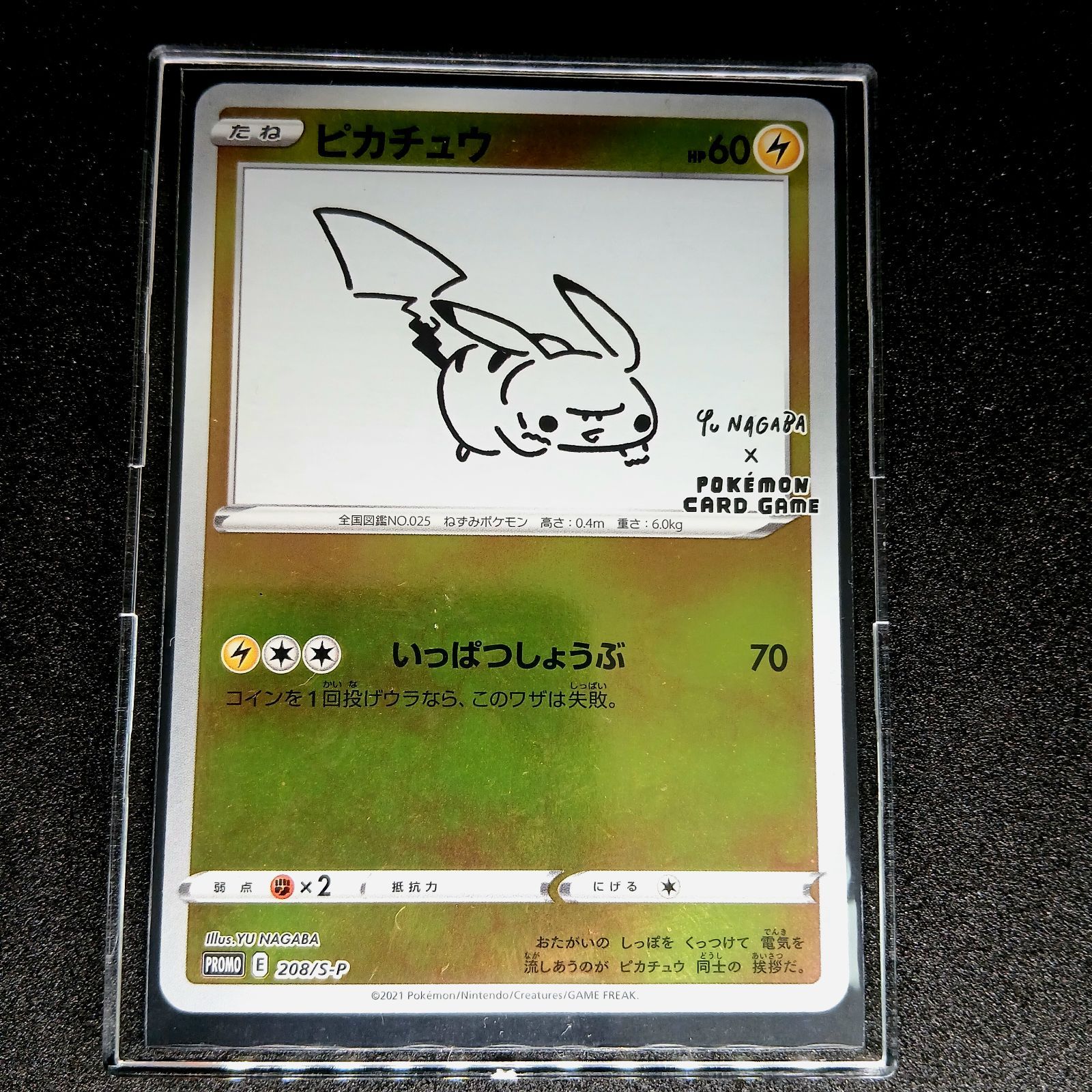 ピカチュウ:プロモ [S-P 208](「YU NAGABA×ポケモンカードゲーム