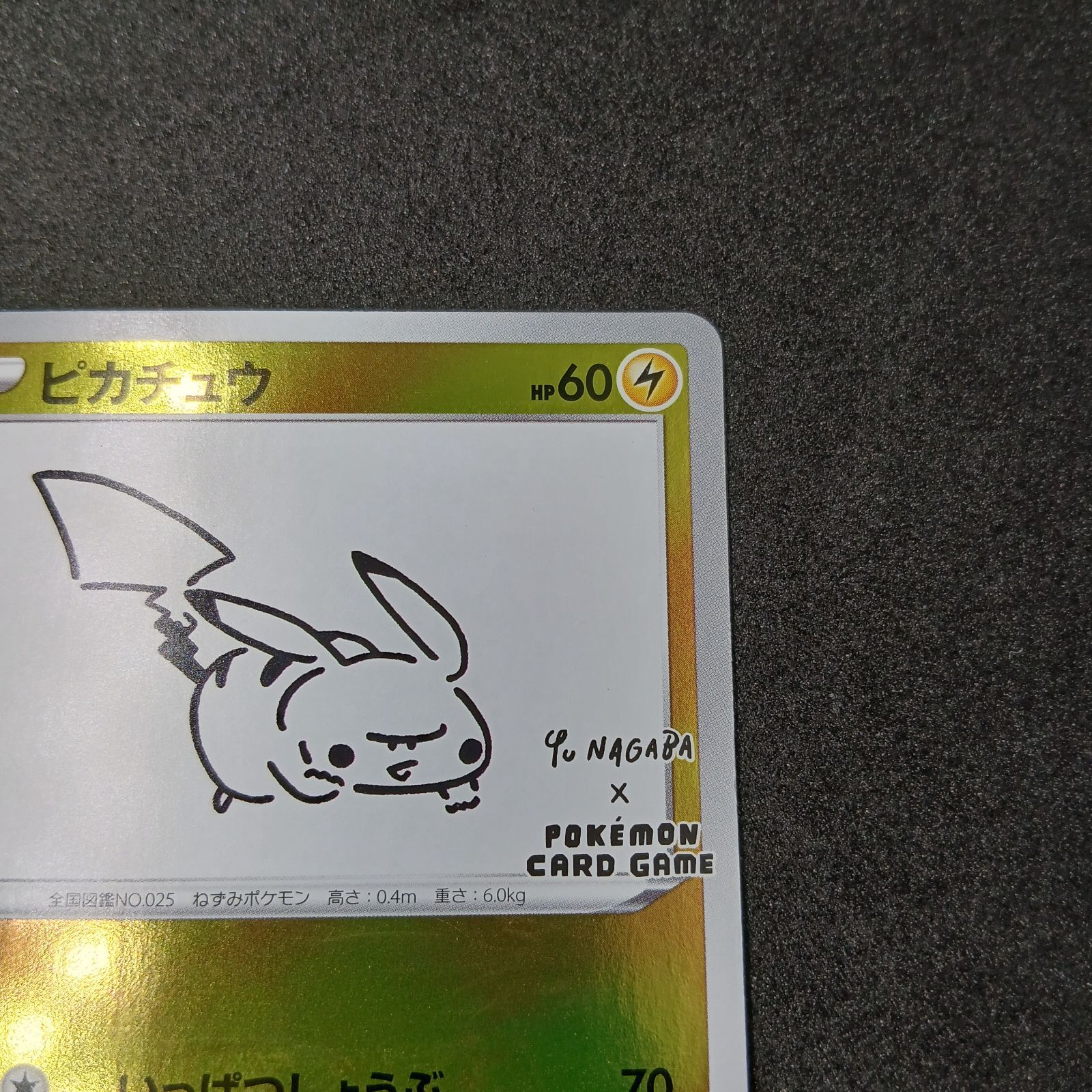 ピカチュウ:プロモ [S-P 208](「YU NAGABA×ポケモンカードゲーム