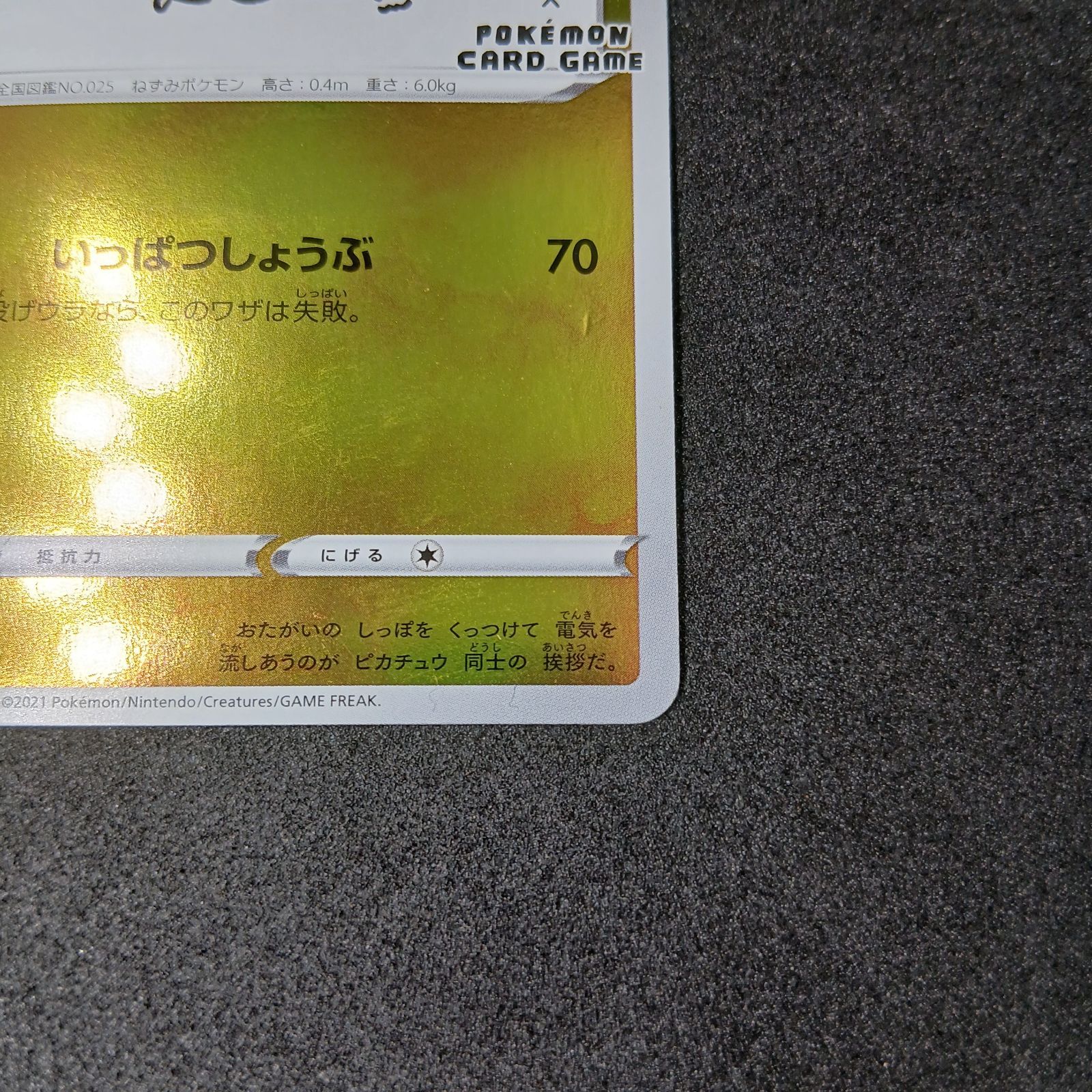 ピカチュウ:プロモ [S-P 208](「YU NAGABA×ポケモンカードゲーム