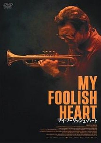 ●【中古】マイ・フーリッシュ・ハート【字幕】 [レンタル落ち] [DVD]
