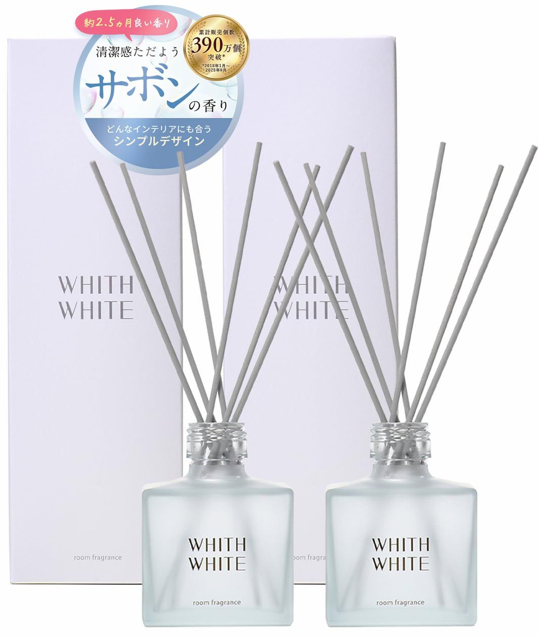 【新品】[ インテリアに溶け込む ] WHITH WHITE(フィス ホワイト) ルームフレグランス アクセサリ 2個 セット ギフト 爽やか 優しい香り リードディフューザー 芳香剤 スティック付き 200ml 約2.5ヶ月分 サボン (B b43608c1