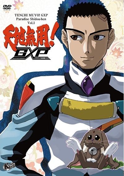 【中古】 天地無用!GXP パラダイス始動編(6巻セット)[レンタル落ち] [DVD]