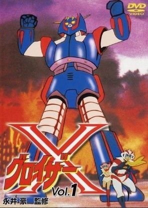 【中古】 グロイザーX (9巻セット) [レンタル落ち] [DVD]