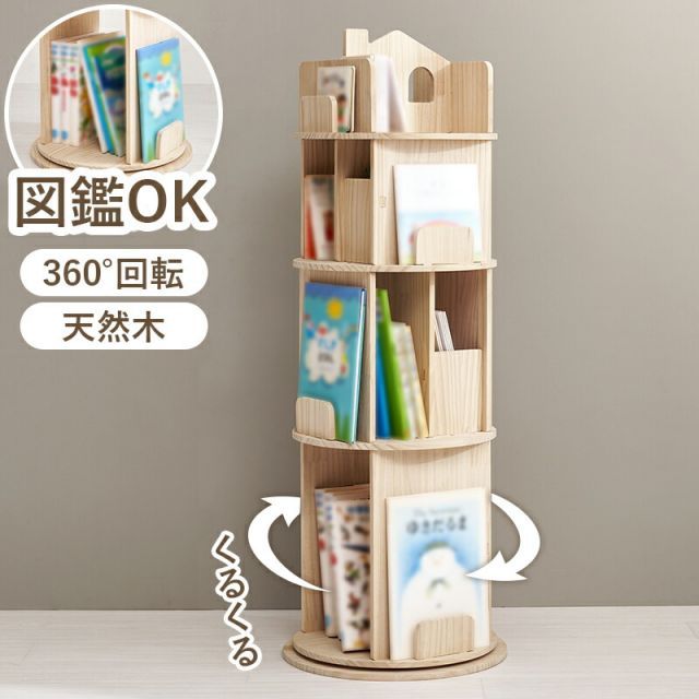 Book Rack 丸回転ラック4段