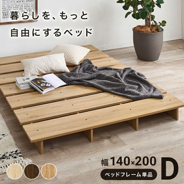 Stage Bed ダブル　ステージベッド 幅140×200cm