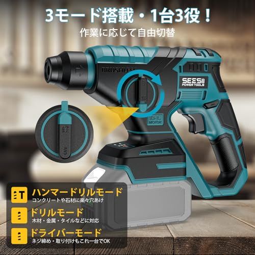 SEESII 電動ハンマードリル 充電式 コードレス 18V ブラシレスモーター搭載 【2026年最新型】1台3役 3モード切替 SDSプラスシャンク 穴あけ 打撃 ネジ締め コンクリート 鉄工 木工 軽量 1.2kg 18Vバッテリー互換 11beb6da