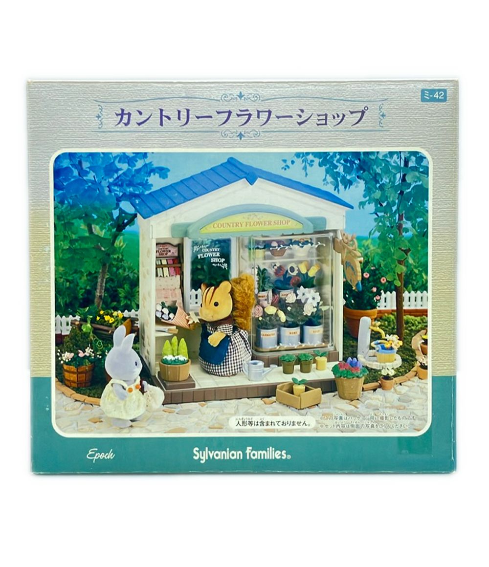 訳あり エポック社 シルバニアファミリー カントリーフラワーショップ おもちゃ