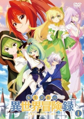 【中古】 転生貴族の異世界冒険録 ～自重を知らない神々の使徒～ (6巻セット) [レンタル落ち] [DVD]