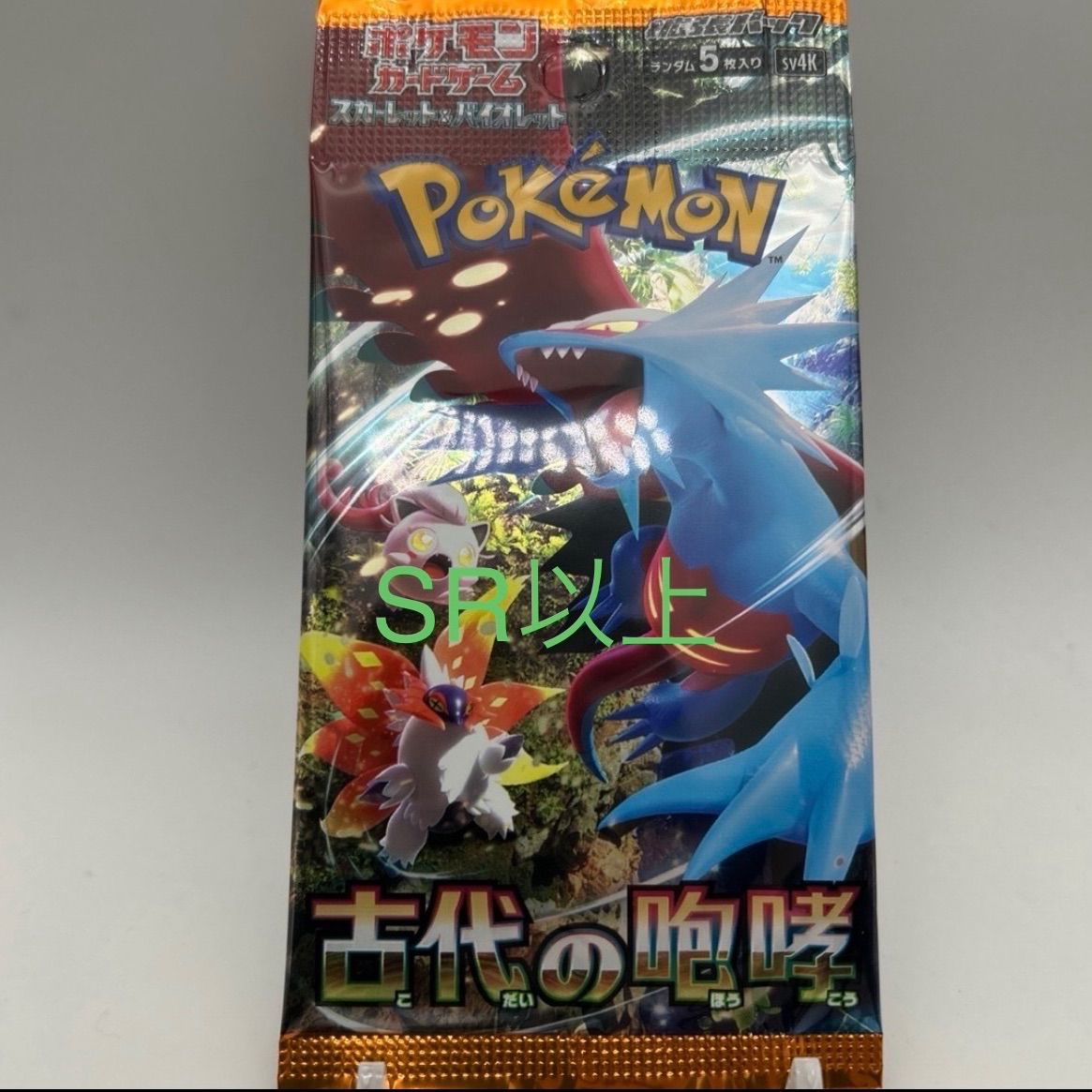 ポケモンカード 古代の咆哮 パック - メルカリ