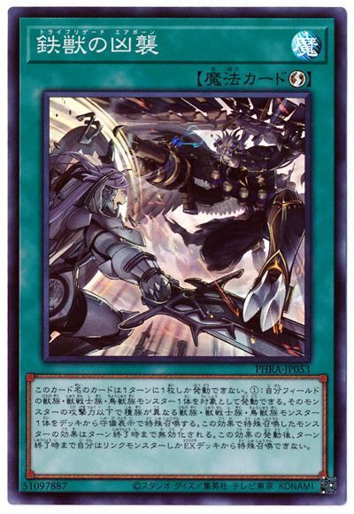遊戯王カード　中古品 中古】 遊戯王OCG デュエルモンスターズ 鉄獣の凶襲 PHRA PHRA-JP053