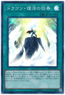 激レア！20年以上前当時遊戯王OCG デュエルモンスターズ 総枚数1400枚以上 中古】 遊戯王OCG デュエルモンスターズ ドラゴン・復活の狂奏 EP18