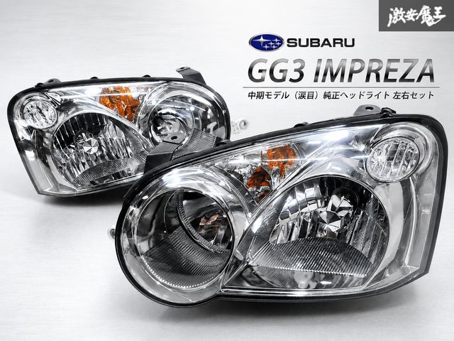 ☆割れなし☆ スバル 純正 GG3 GG GD インプレッサ 中期 涙目 HID ヘッドライト ランプ 左右セット 刻印 1H GDA GDB GGA GGB 即納 棚2F-P-7