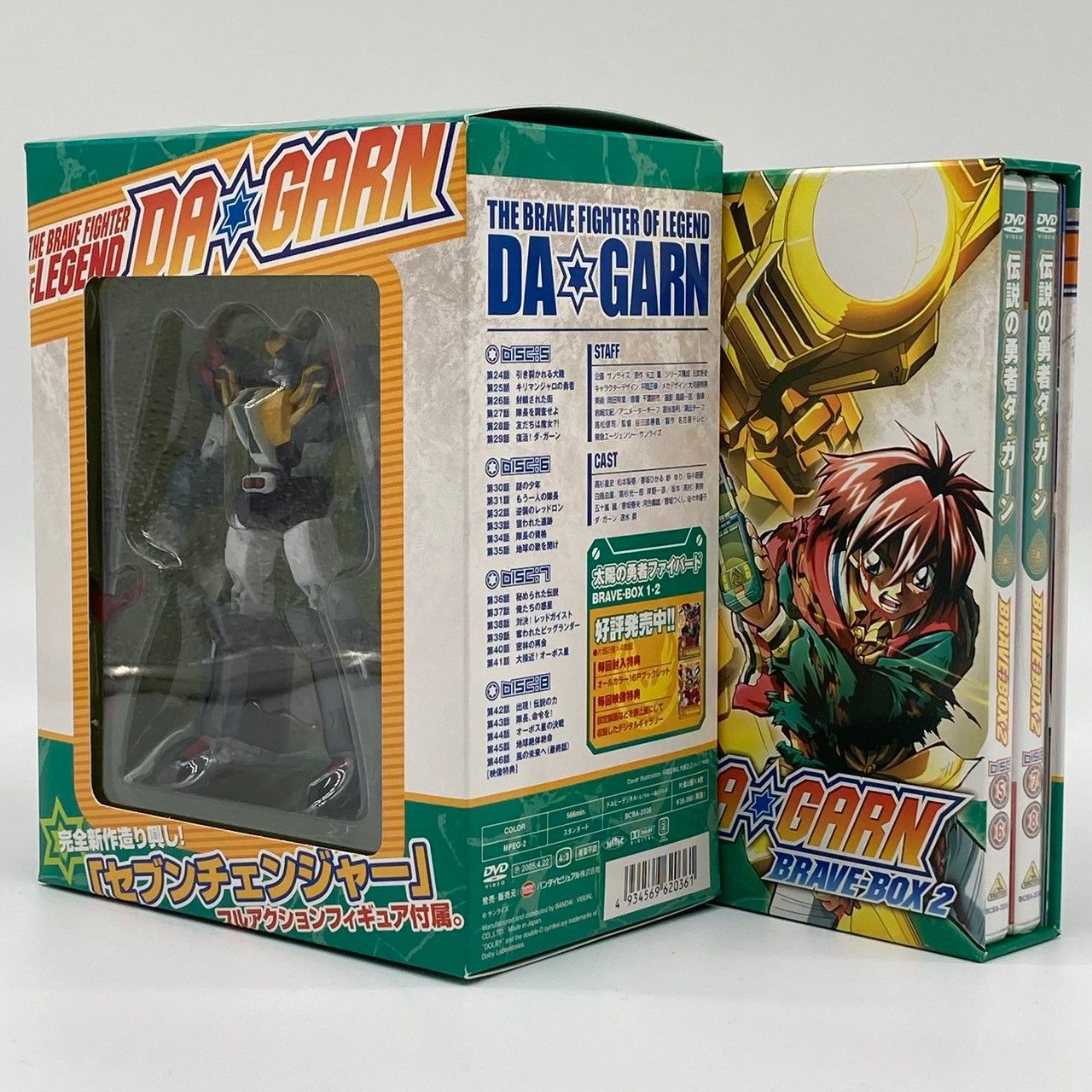 【中身未開封】【DVD】伝説の勇者 ダ・ガーン BRAVE-BOX 2 セブンチェンジャー フルアクションフィギュア付属 #nn