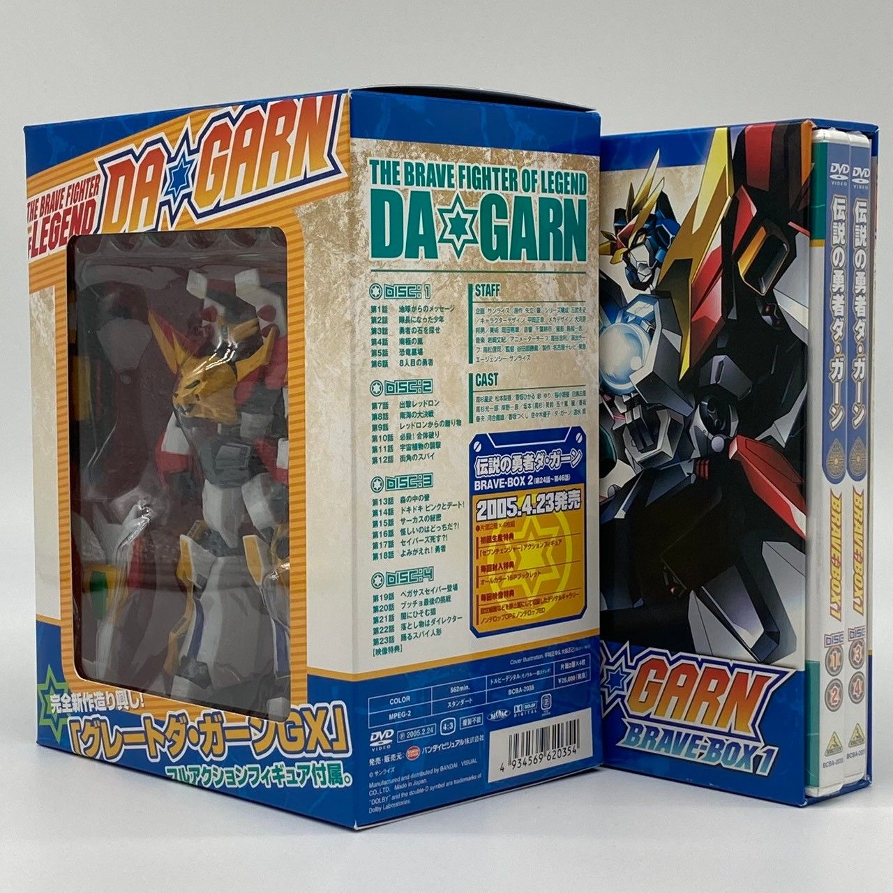 【中身未開封】【DVD】伝説の勇者 ダ・ガーン BRAVE-BOX 1 グレートダ・ガーンGX フルアクションフィギュア付属 #nn