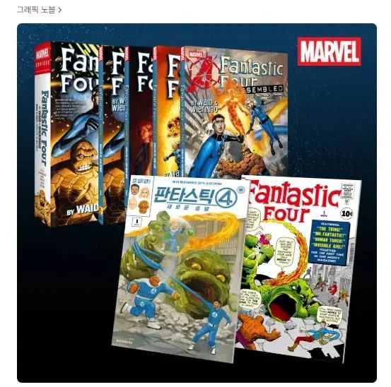 MARVEL コミックス 未開封 ファンタスティック ポート 購入
