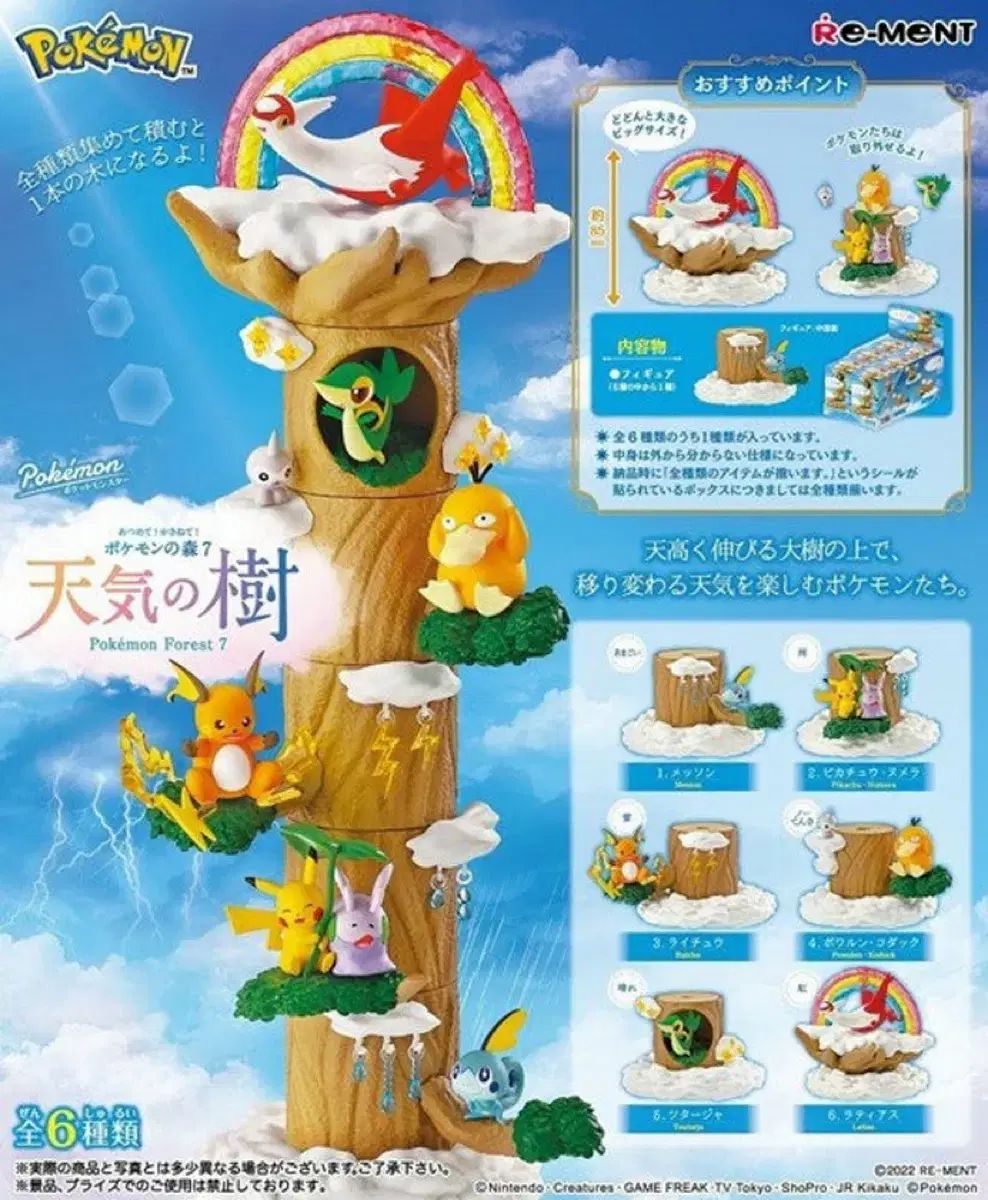 リーメント フィギュア フォレスト ポケットモンスターの森 7