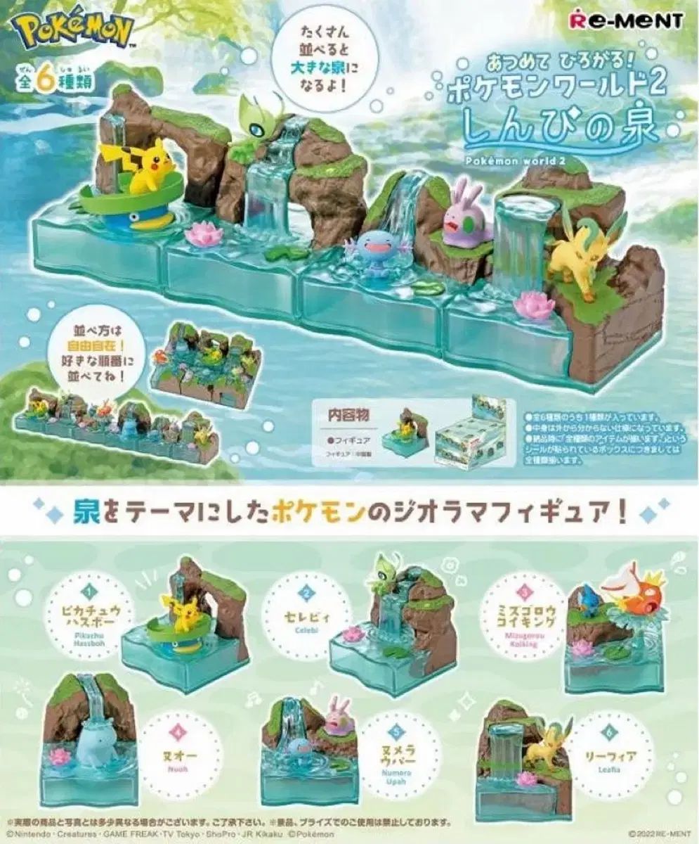 リーメント フィギュア ポケットモンスター WORLD シンビの泉 2弾