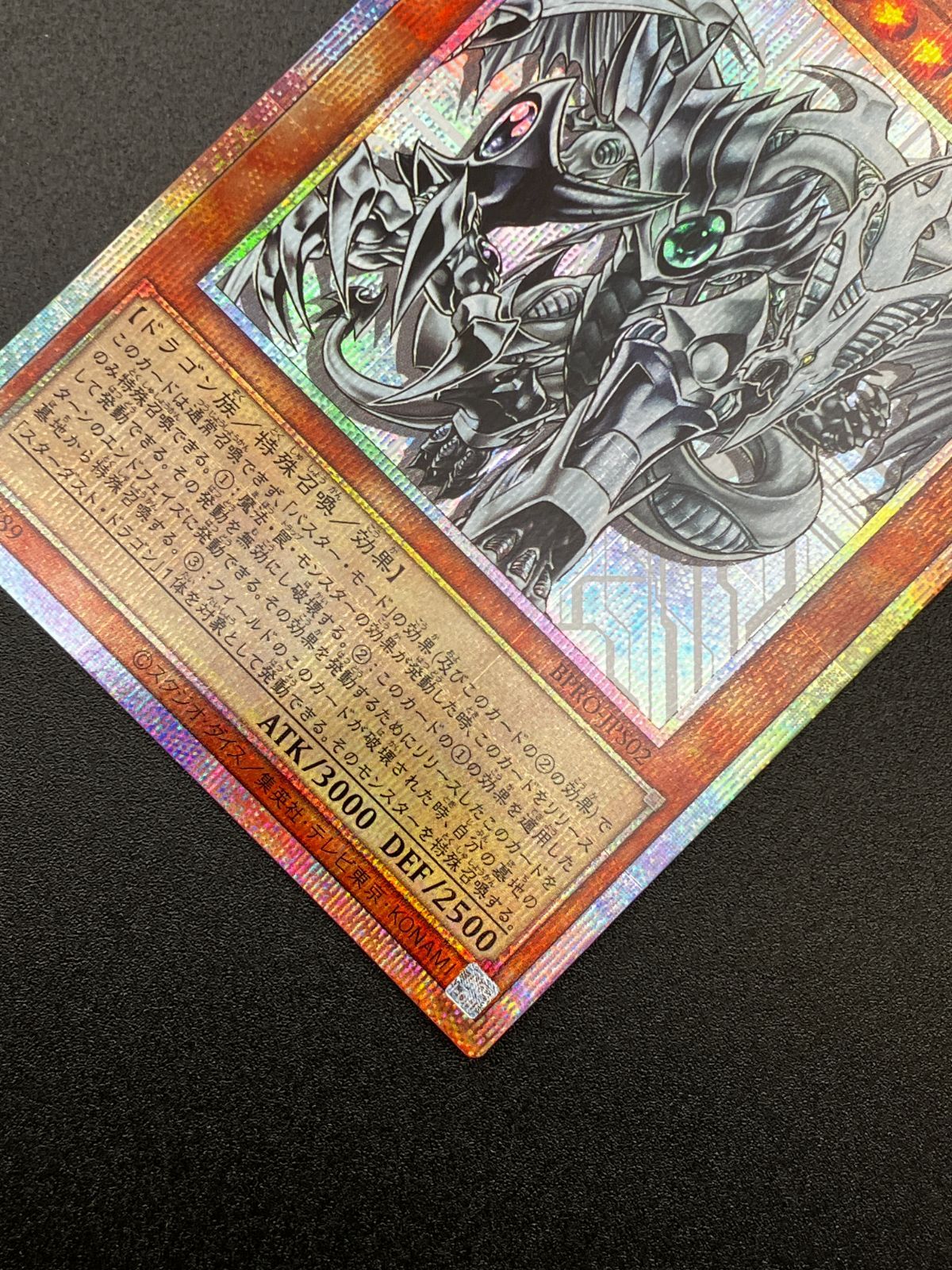 遊戯王OCG デュエルモンスターズ スターダスト・ドラゴン／バスター