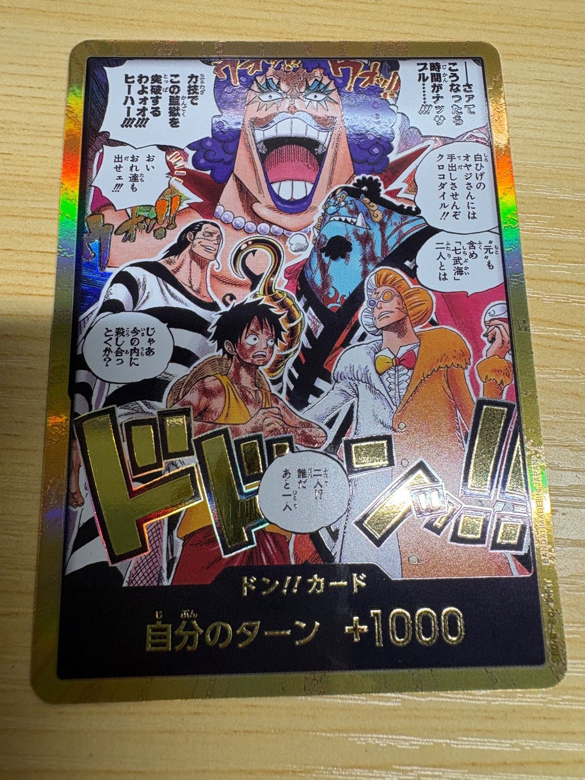 ワンピース ドン!!カード 金ドン 決戦の刻 OP-16 - メルカリ